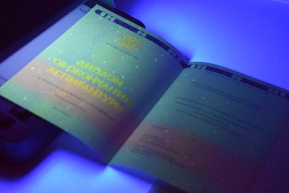 Диплом Аспирантуры 2014-2025 в Благовещенске ультрафиолет